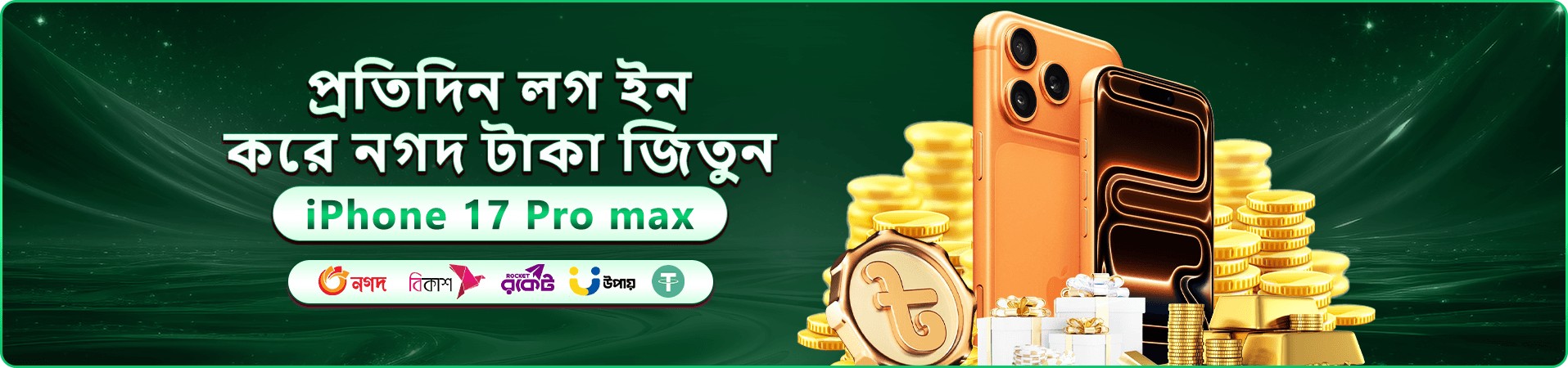 স্বাগতম বোনাস প্রচার ব্যানার