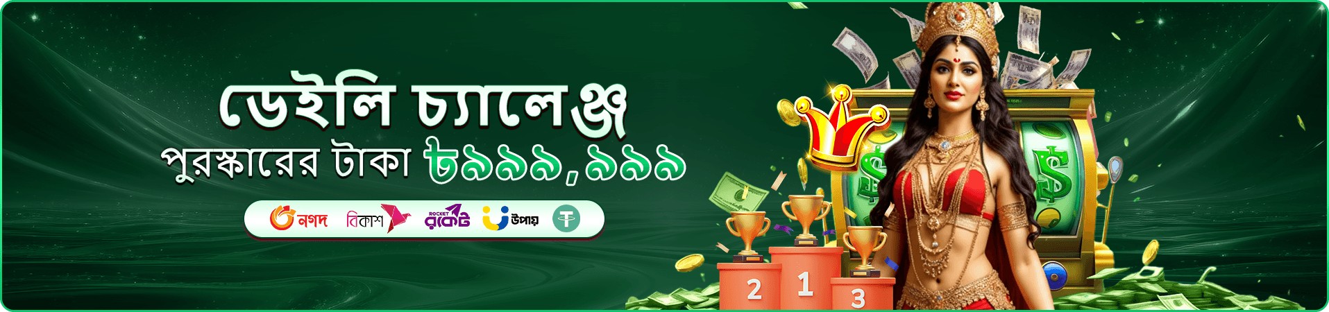 লাইভ ক্যাসিনো টেবিল প্রচার ব্যানার