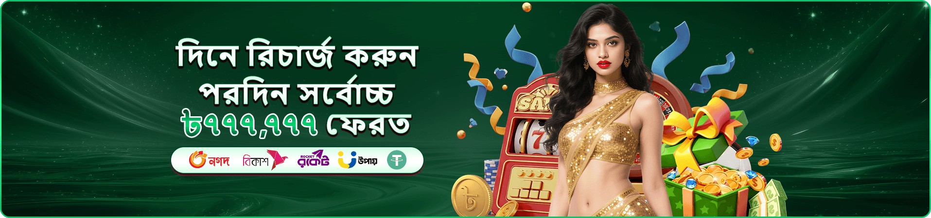 সদস্য সুবিধা প্রচারচিত্র