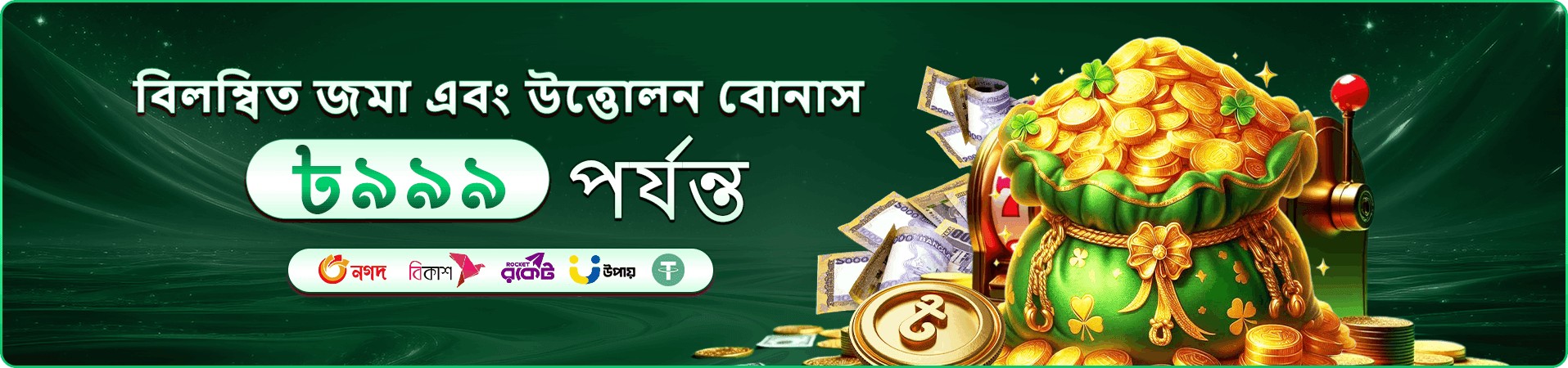 মোবাইল অফার প্রচারচিত্র