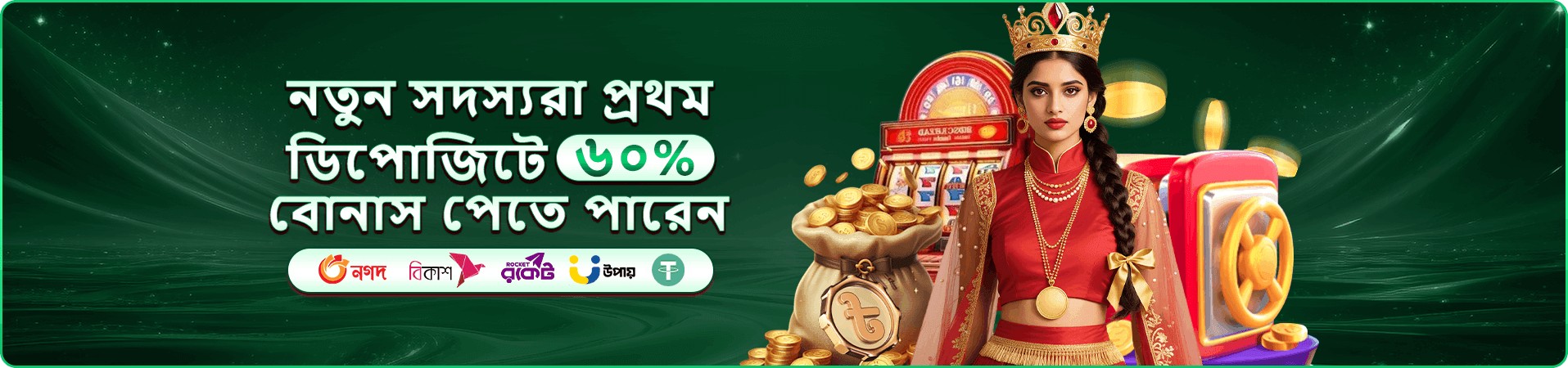 সীমিত সময়ের অফার প্রচারচিত্র